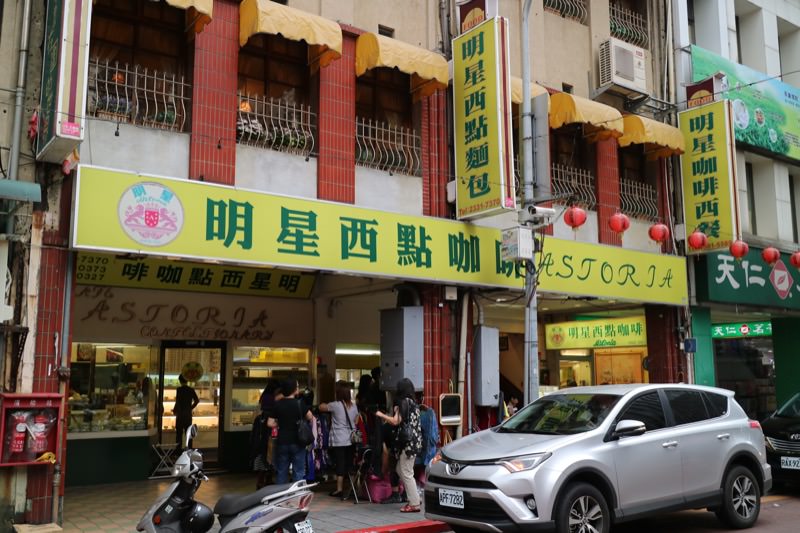 [日常隨筆] 台北市中正區台北最有歷史的咖啡館–明星咖啡館（Astoria Cafe）