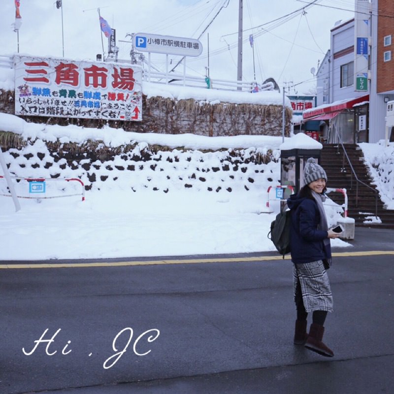 [旅行] 2016日本冬季北海道小樽親子慢遊記之一（非吃不可高CP值超鮮海鮮美味聚集處三角市場）
