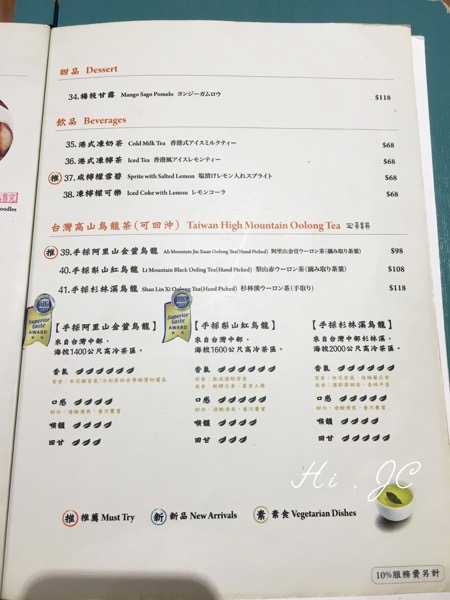 [日常隨筆] 台北市中正區台北車站超紅排隊美食點點心吃港式點心（含完整菜單）