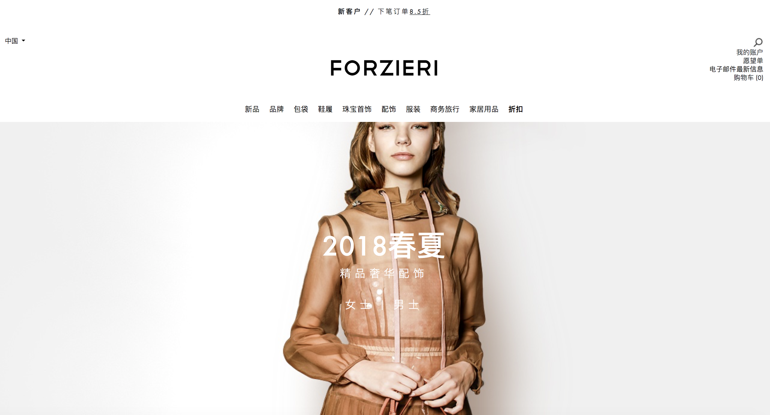 [教學文] Forzieri 網站介紹購物教學及限時專屬折扣碼分享