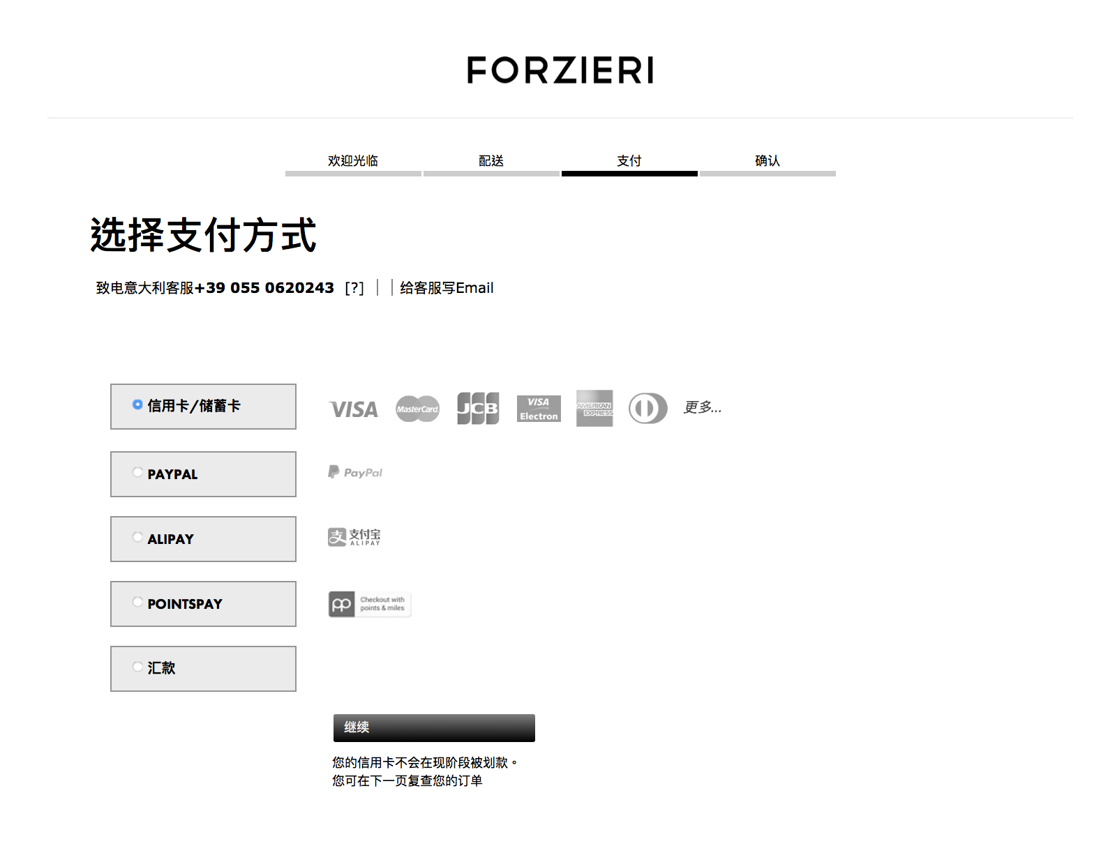 [教學文] Forzieri 網站介紹購物教學及限時專屬折扣碼分享