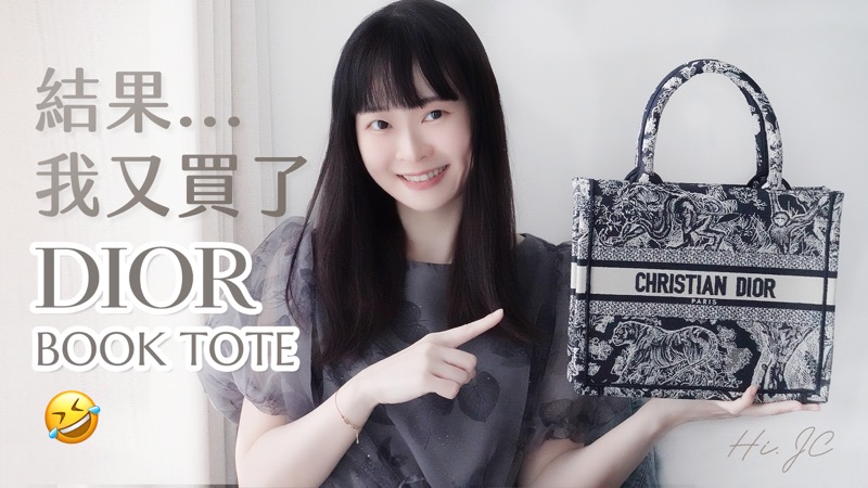 [YouTube影片] Dior Book tote 開箱（包包細節分享）