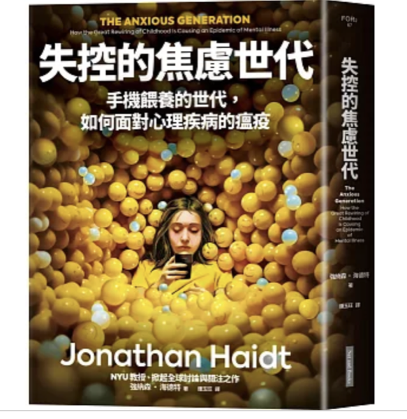 好書推薦：失控的焦慮世代